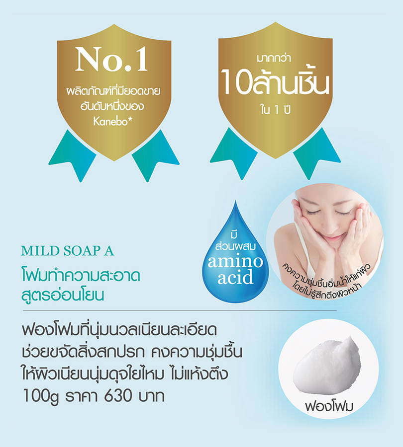 โฟมล้างหน้า Freeplus Mild Soap A