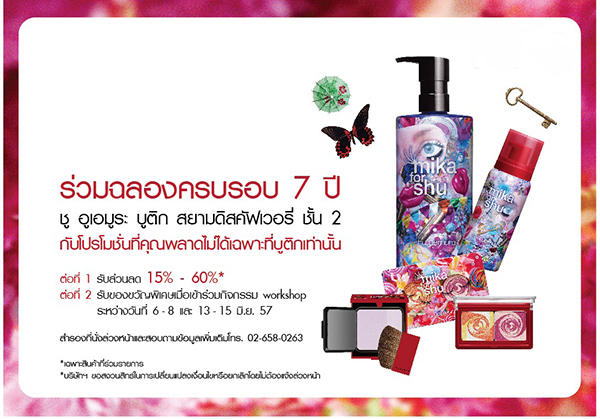 shu-uemura-7th-anniversary-02.jpg