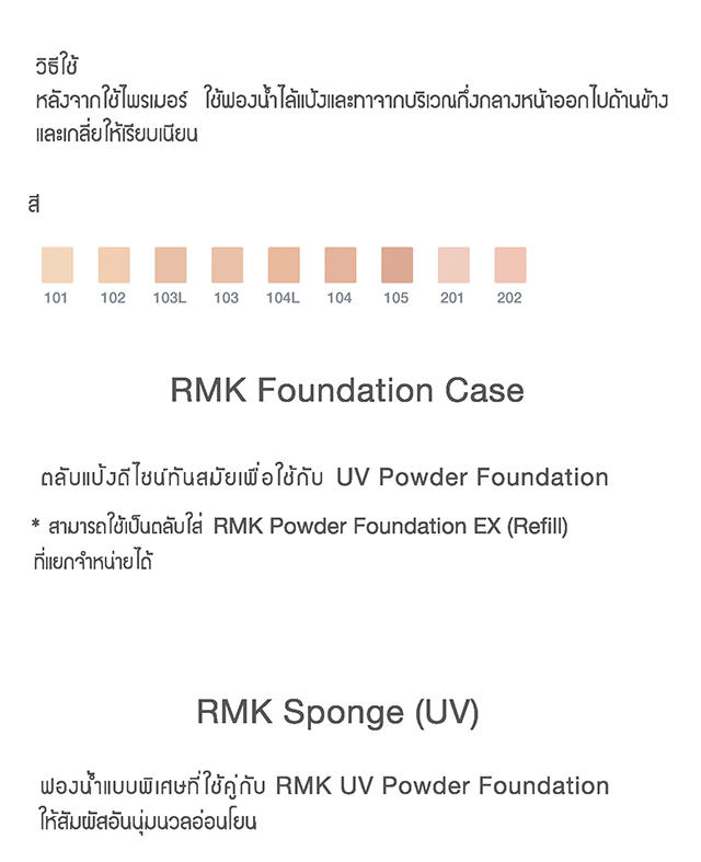 RMK-Base-Makeup-Image-06.jpg