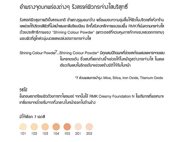 RMK Creamy Foundation  N Autumn 2014