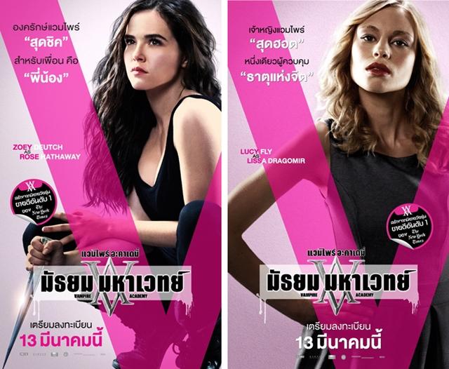 Vampire-Academy-2.jpg