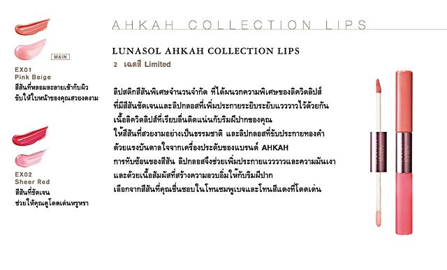 Kanebo LUNASOL AHKAH COLLECTION 