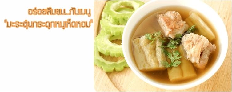 Momordica Soup