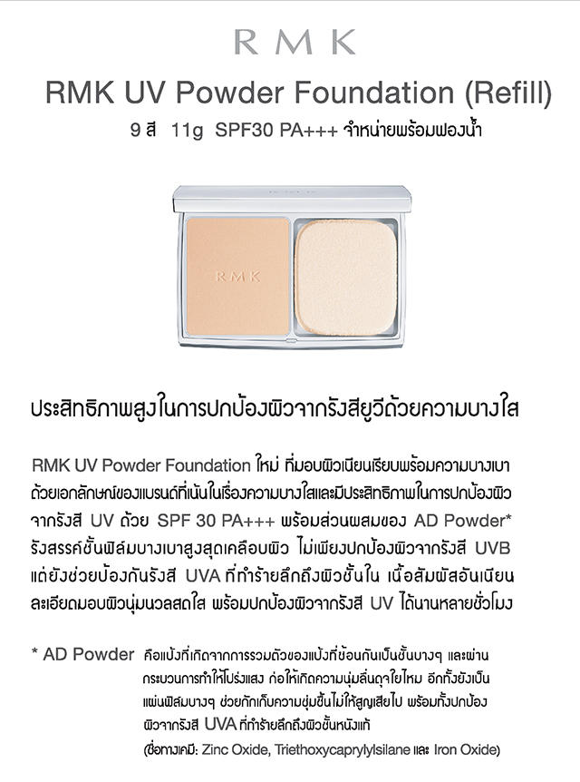 RMK-Base-Makeup-Image-03.jpg