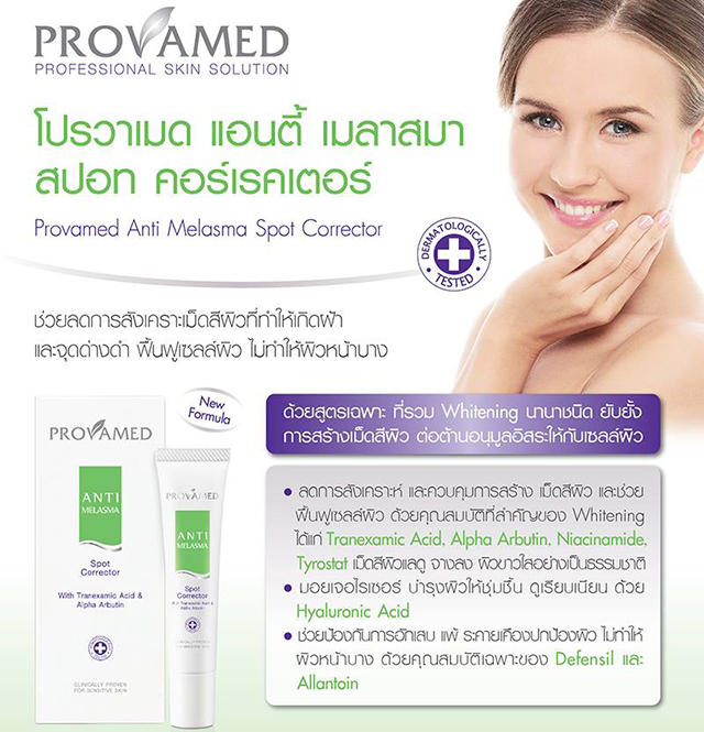 Anti-Melasma-Spot-Corrector-1.jpg