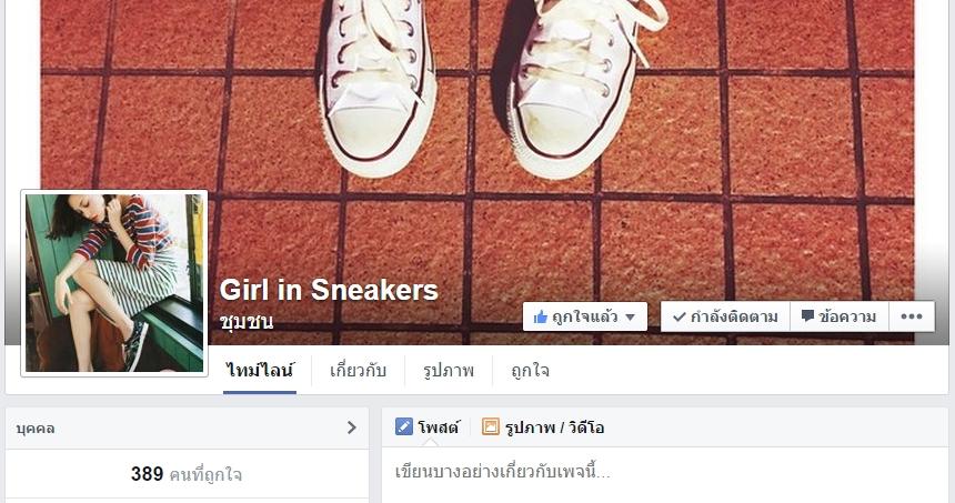 girl in sneakers fanpage