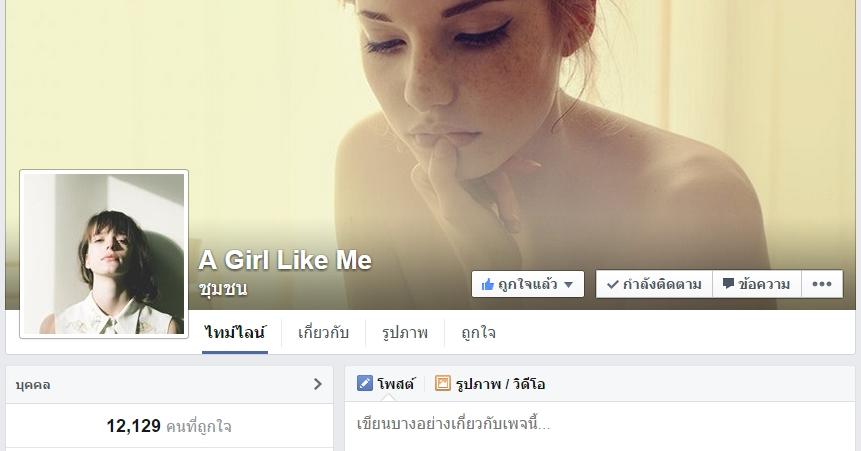 a girl like me fanpage