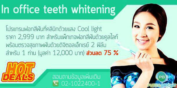 Clinic-teeth-whitening-1.jpg