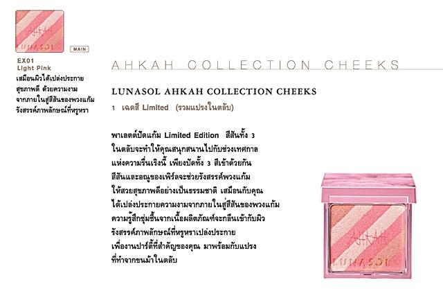 Kanebo LUNASOL AHKAH COLLECTION 