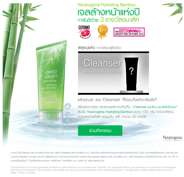 Neutrogena-Hydrating-Bamboo-Gel-Cleanser-FB-02.png