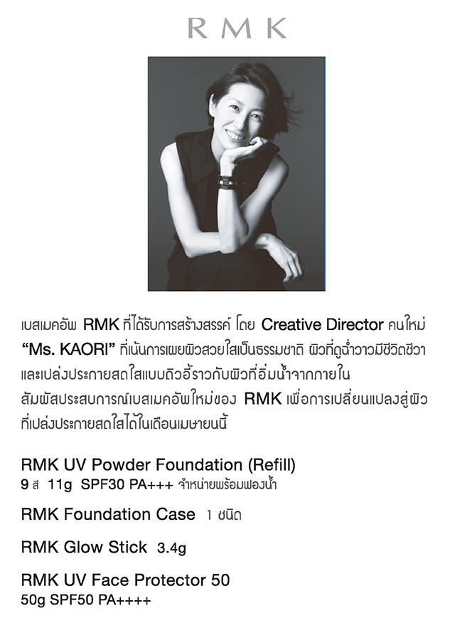 RMK-Base-Makeup-Image-01.jpg