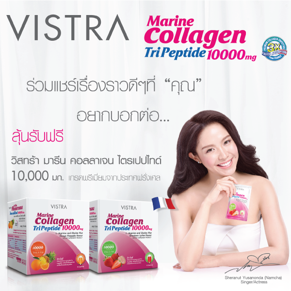 VISTRA Marine Collagen Tripeptide 10000 mg 