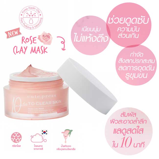 มาส์คโคลน  Cute Press 10 Minutes to Clear Skin Rose Clay Mask