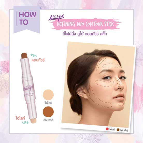 ไฮไลท์และคอนทัวร์ แบบแท่ง  Cute Press 1-2 Beautiful Defining Duo Contour Stick