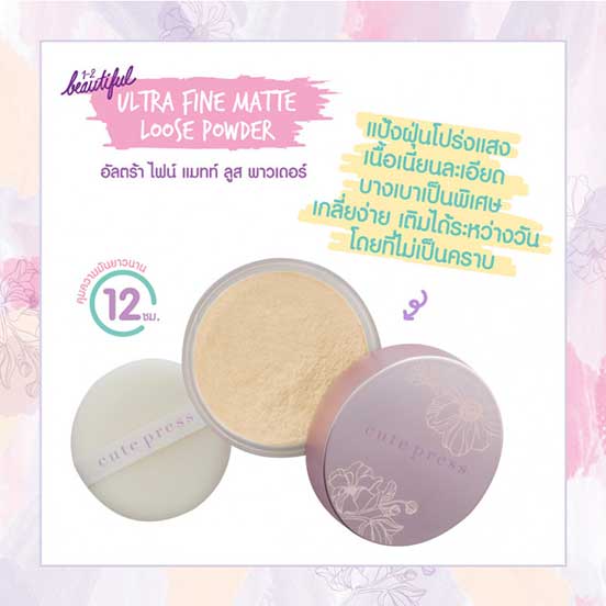 แป้งฝุ่นโปร่งแสง Cute Press 1-2 Beautiful Ultra Fine Matte Loose Powder