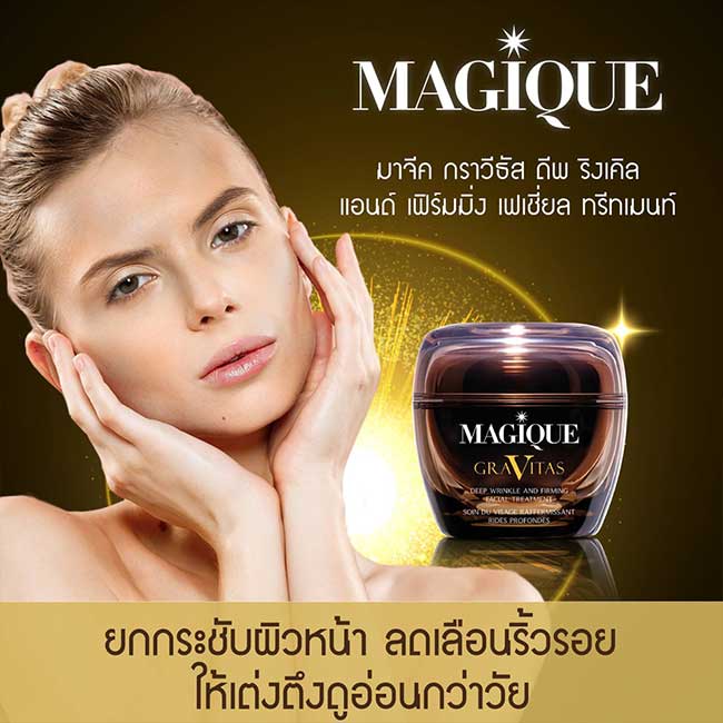 ครีมบำรุงยกกระชับผิวหน้า Magique Gravitas Deep Wrinkle and Firming Facial Treatment