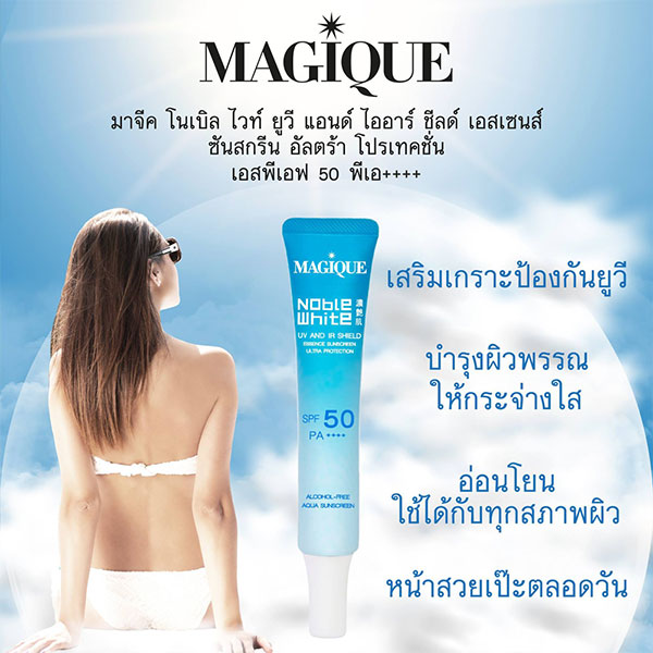 เอสเซนส์กันแดด Magique Noble White UV & IR Shied Essence Sunscreen Ultra Protection SPF 50 PA++