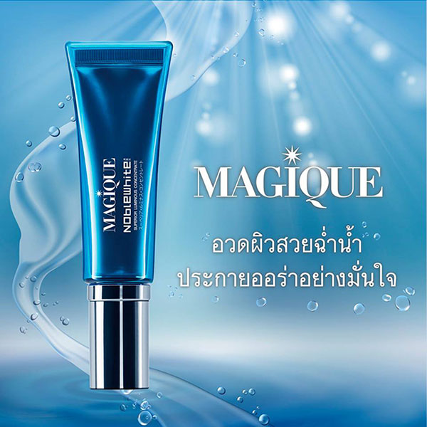 เซรั่มบำรุงผิว Magique Noble White Superior Luminous Concentrate