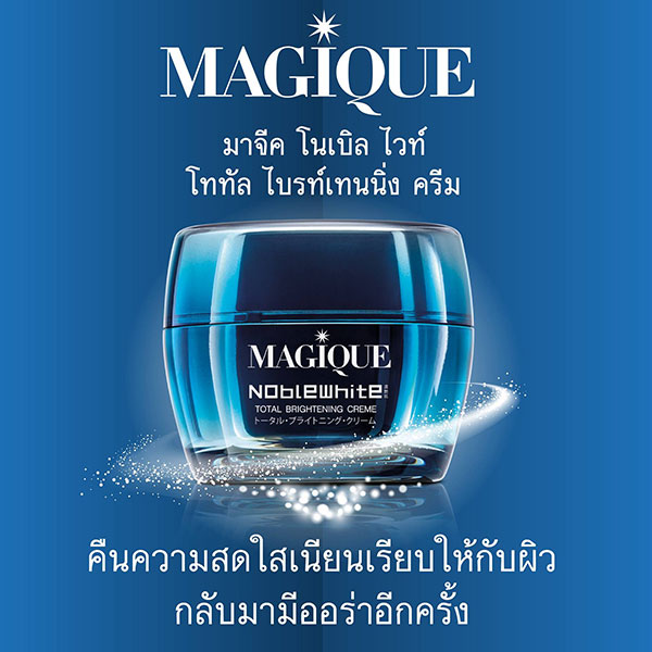 ครีมบำรุงผิวหน้า Magique Noble White Total Brightening Cream