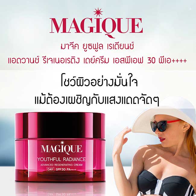 เดย์ครีม Magique Youthful Radiance Day Cream SPF30PA   