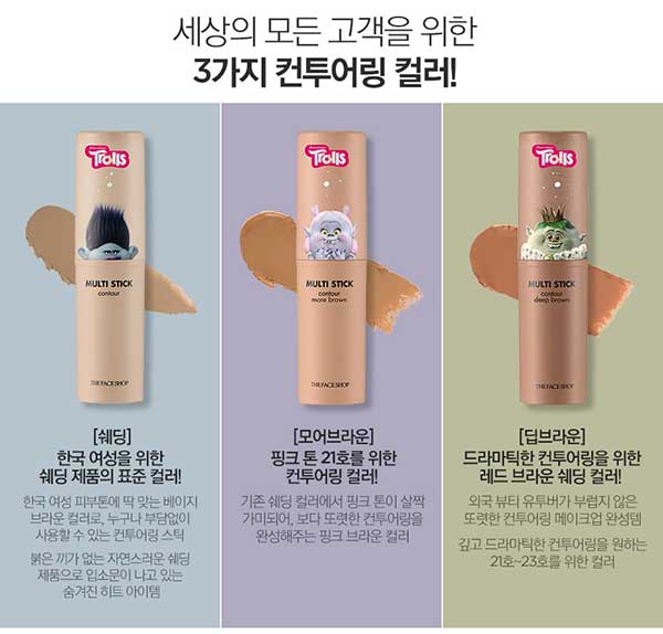 คอนทัวร์ THEFACESHOP Multi-Stick Shading (Troll)