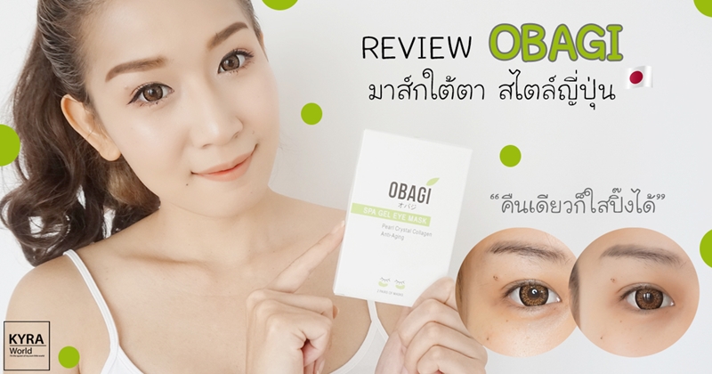 obagi spa gel eye mask